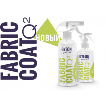Кварцевая защита ткани Gyeon Q2 Fabric 400мл